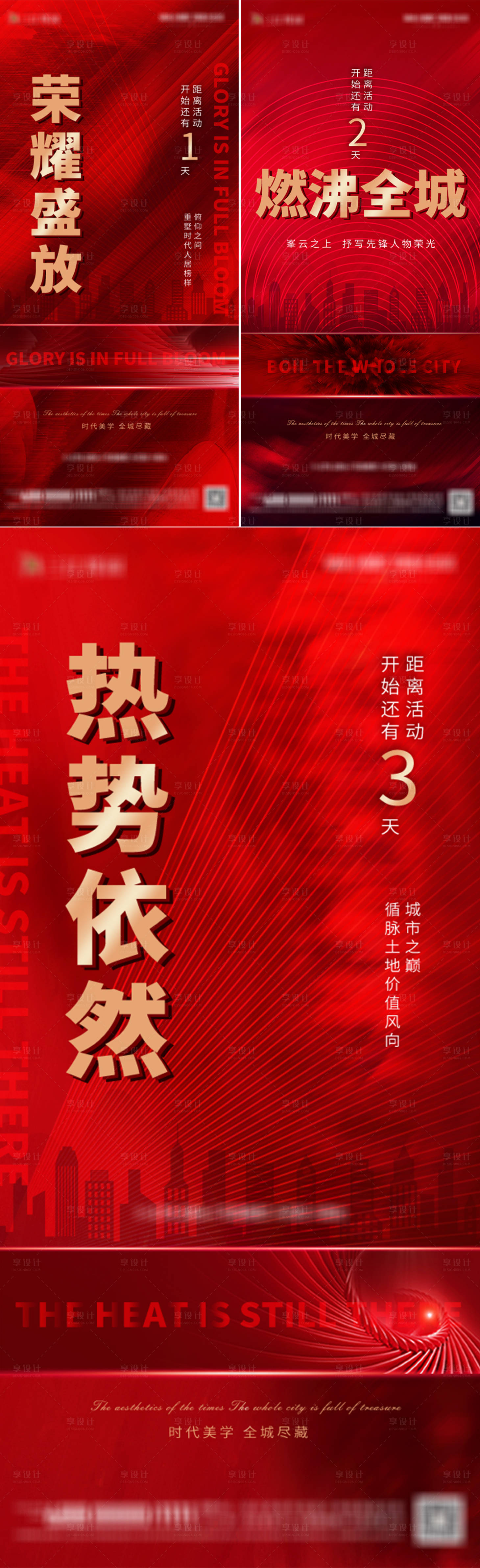 源文件下載【享設(shè)計】搜索編號：13950006760439467【紅色開盤倒計時系列海報】