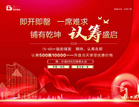 源文件下载【认筹背景板】编号：36620006867374555