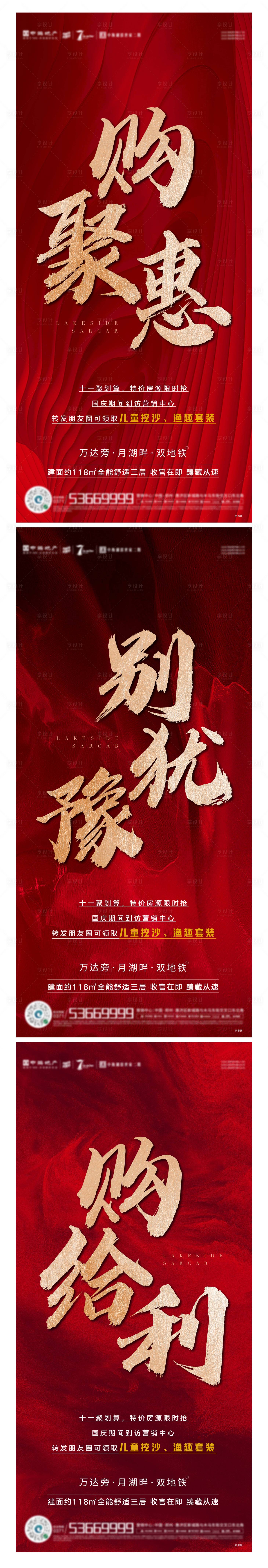 源文件下載【享設計】搜索編號：24830006846096679【地產紅色熱銷收官系列海報】