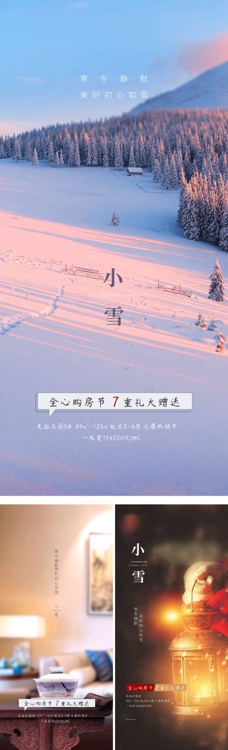 源文件下载【小雪节气海报】编号：68020006709993978