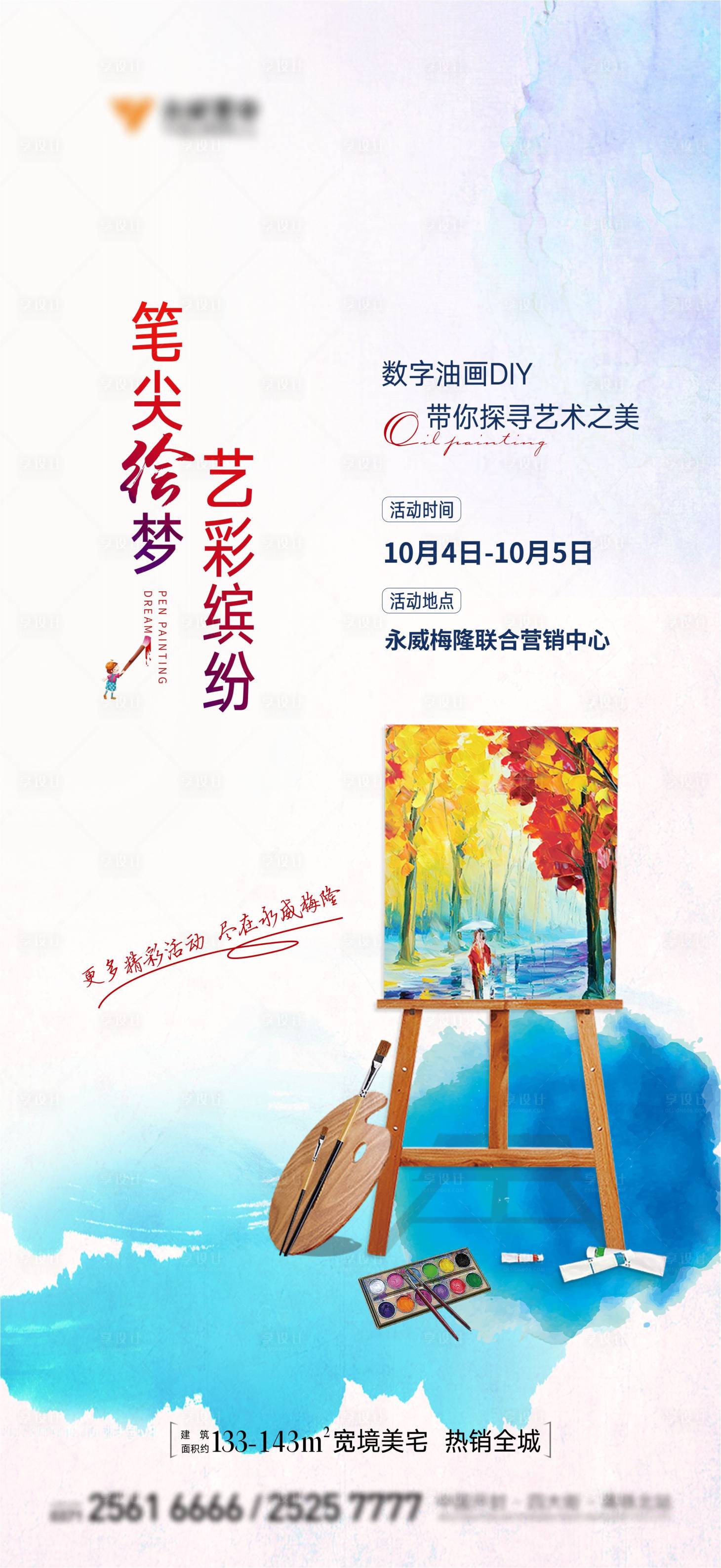 源文件下載【享設計】搜索編號：63920006738582926【數字油畫diy海報】