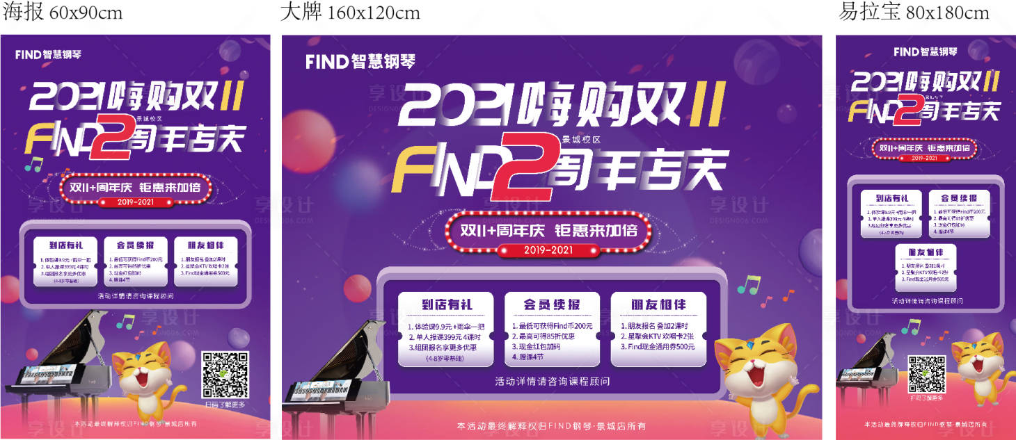 源文件下載【享設(shè)計】搜索編號：15840007027257478【雙十一周年慶活動展板】