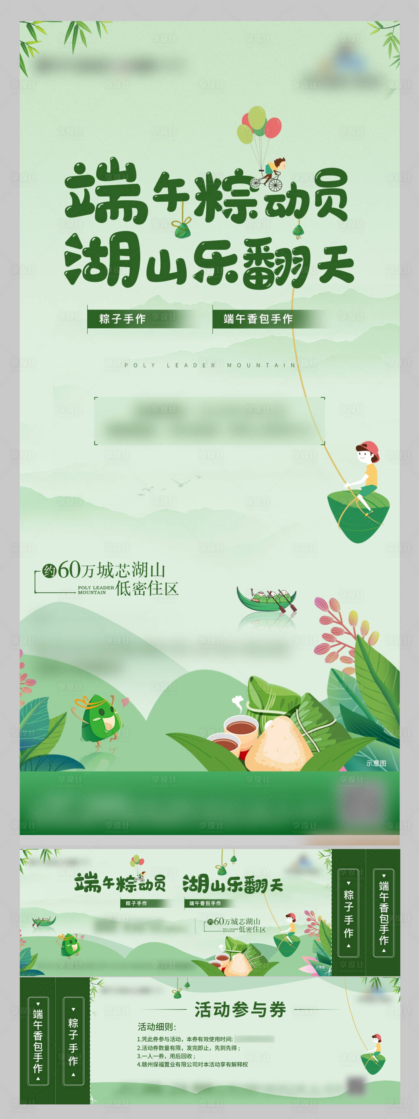 源文件下載【享設計】搜索編號：42300006790328171【端午節活動】
