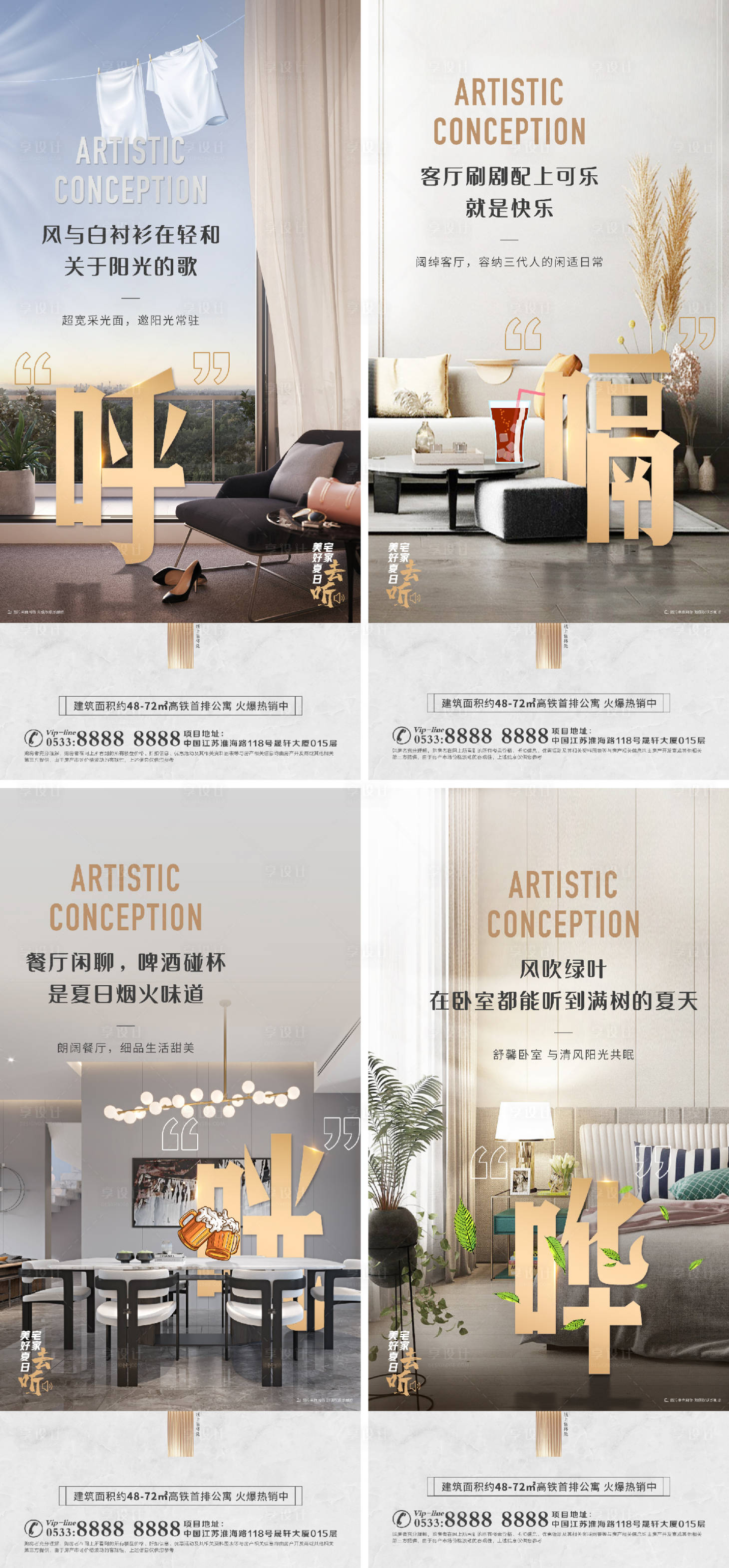 源文件下載【享設計】搜索編號：96530006886063669【地產洋房戶型價值點海報】