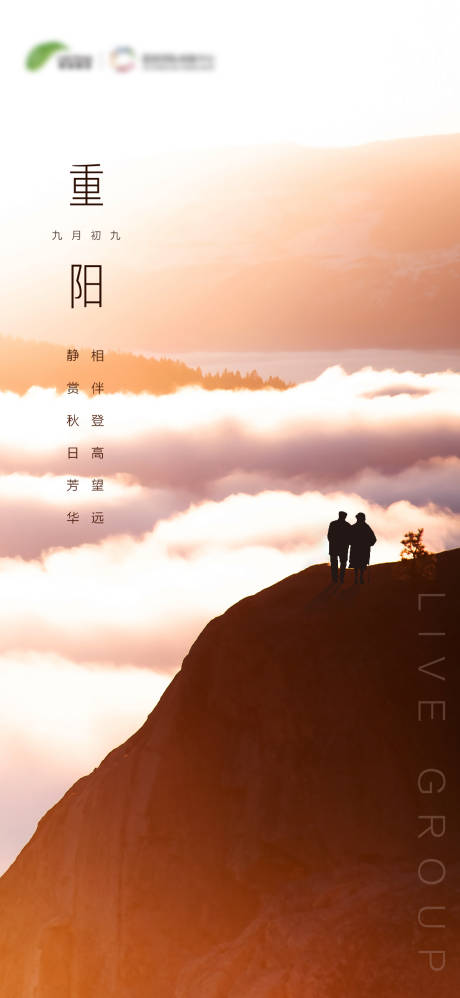 源文件下载【重阳节老人登山海报】编号：20211010150756990