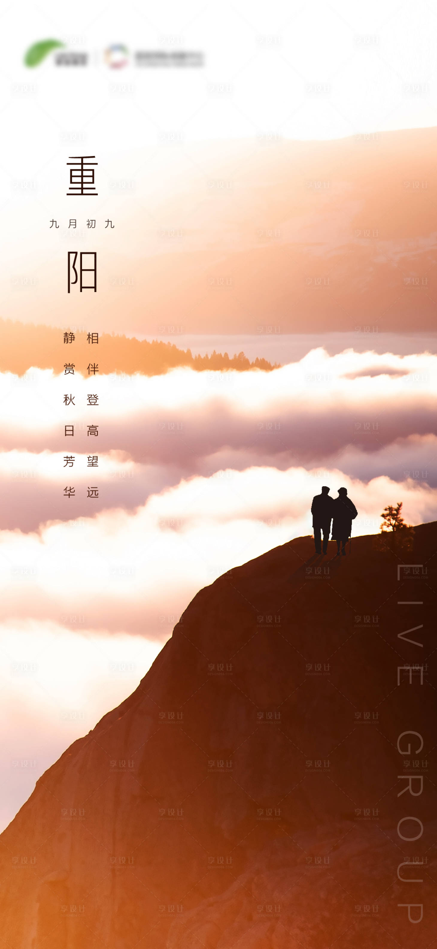 源文件下载【重阳节老人登山海报】编号：42610006767444296