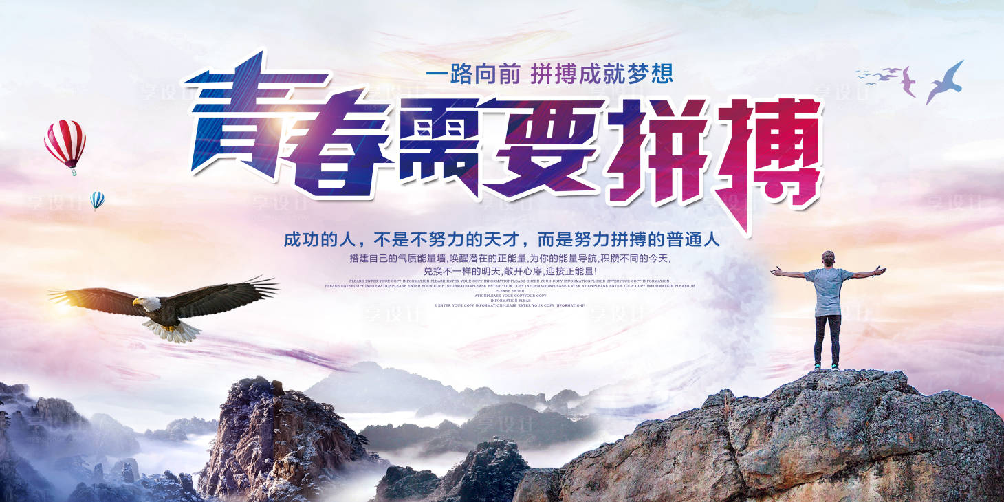 源文件下载【享设计】搜索编号：26730006817869187【青春需要拼搏广告展板】