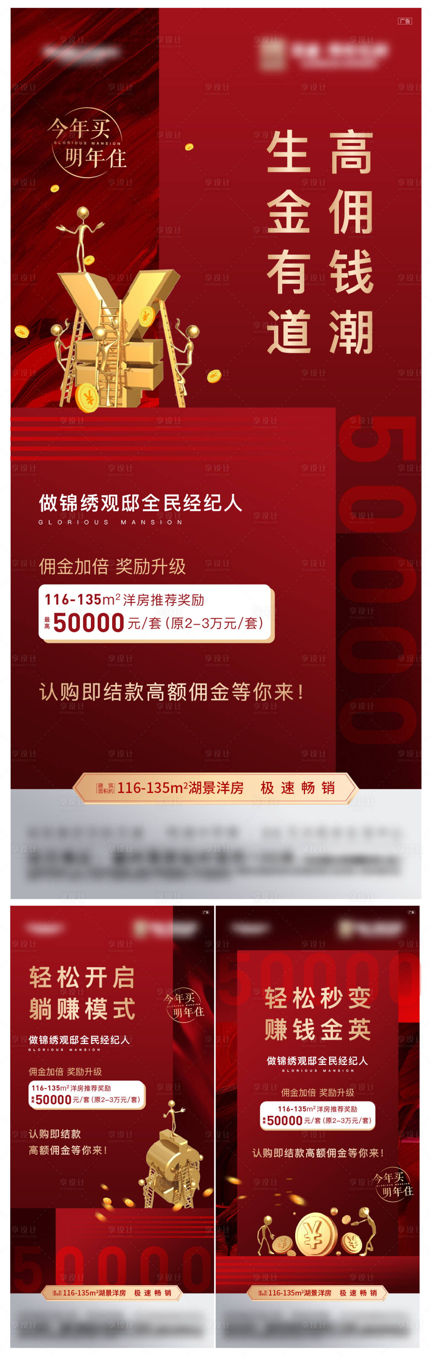 源文件下载【地产经纪人分销结佣海报】编号：29000006844479192