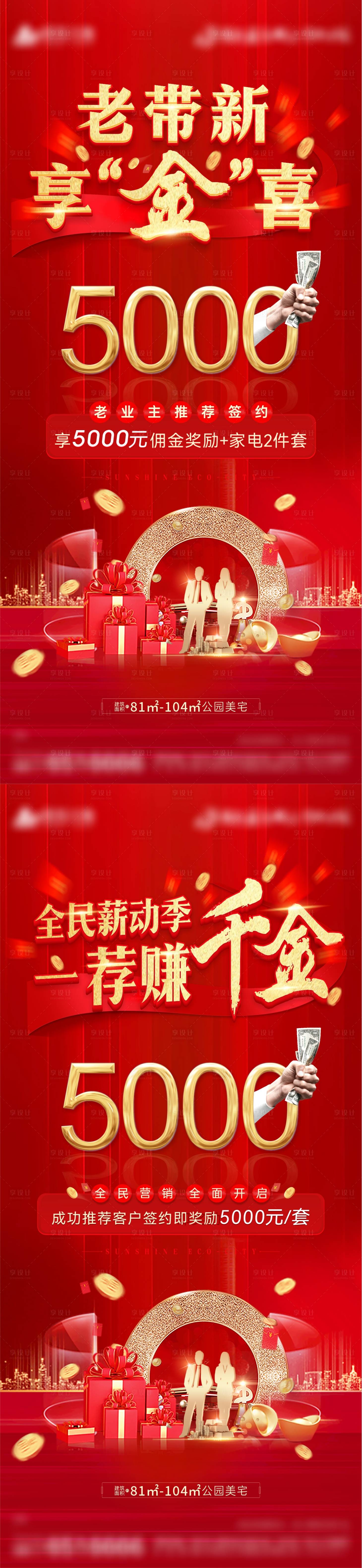 源文件下载【老带新 全民营销海报】编号：69220006916368735