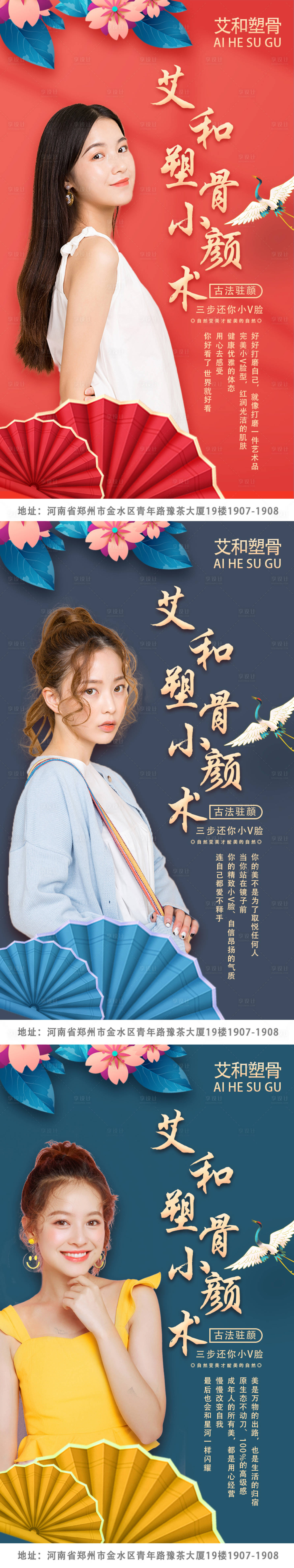 源文件下载【享设计】搜索编号：44170006877637664【医美古风俏皮小颜术海报】