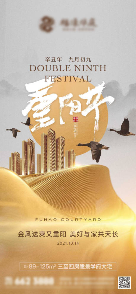 源文件下载【享设计】搜索编号：37540006758362519【重阳海报】