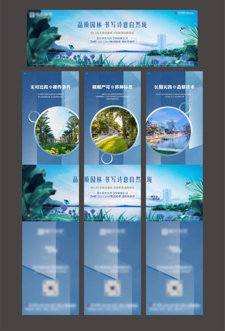 源文件下載【房地產價值點園林三宮格長圖海報】編號：65810006813763849