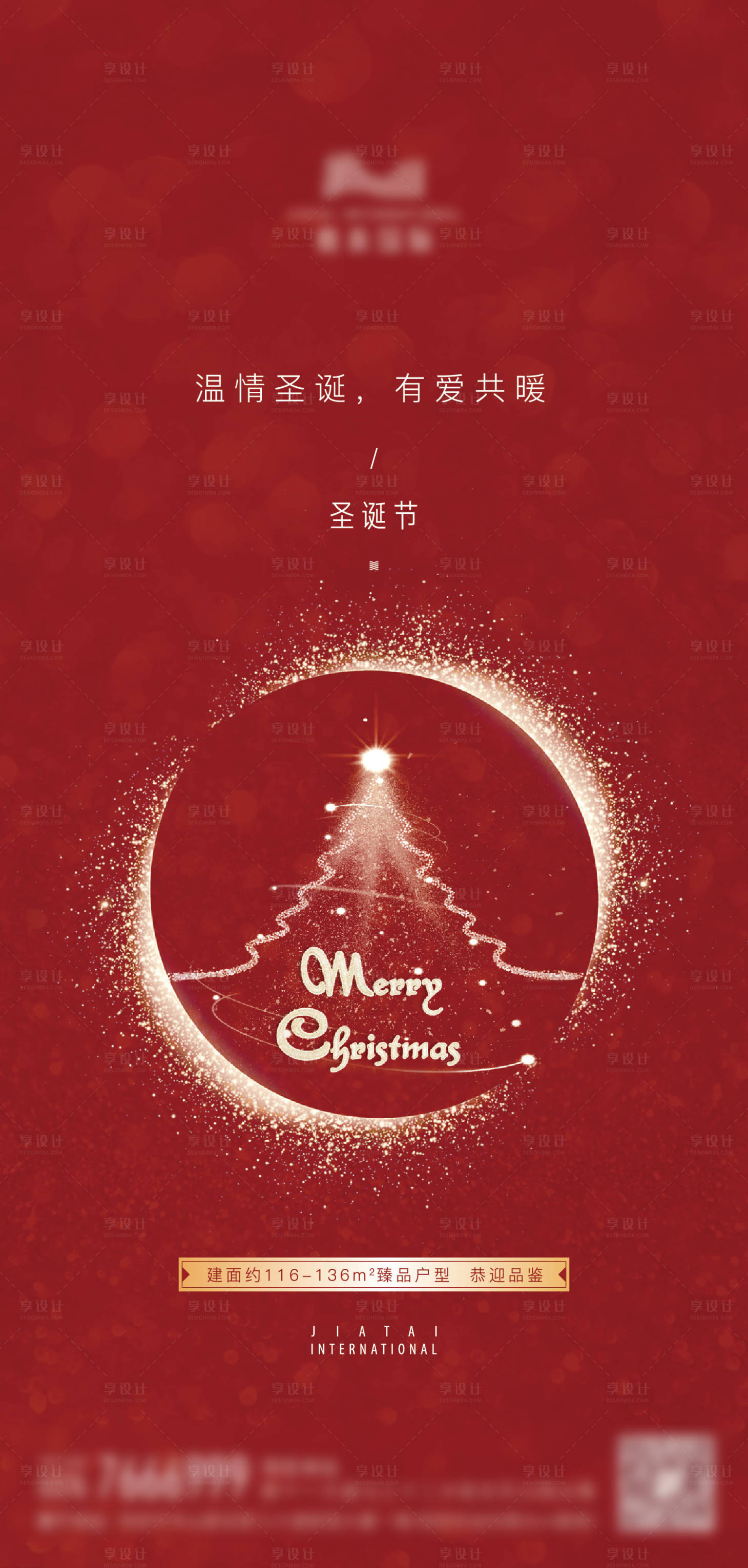 源文件下载【享设计】搜索编号：98860006991645207【红色圣诞节圣诞树海报】