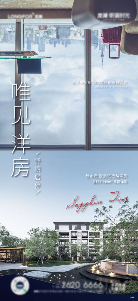 源文件下载【地产洋房广告海报】编号：80100006879551064