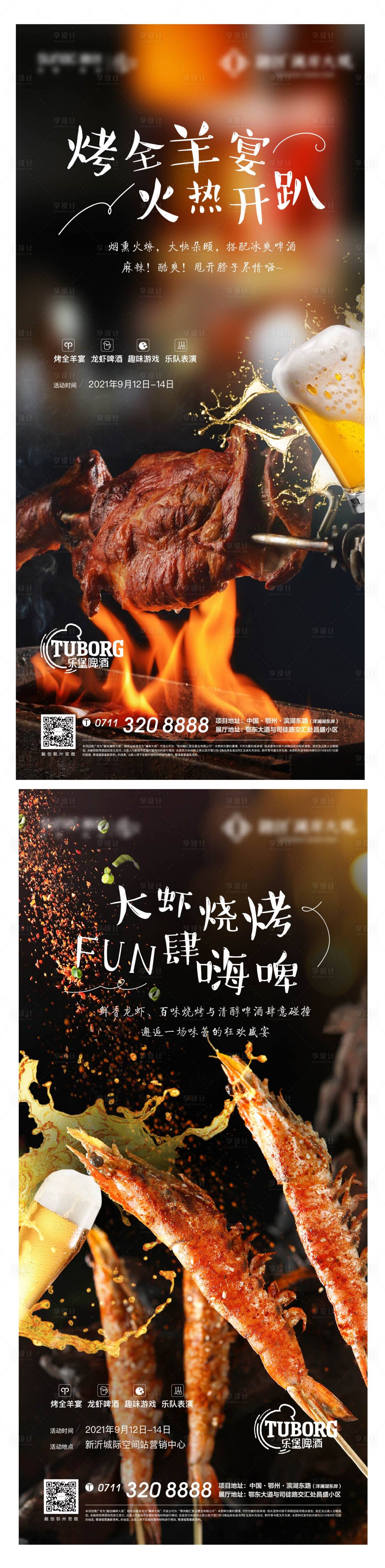 源文件下载【烧烤节地产美食节烤全羊烤肉烧烤】编号：42390007017006507
