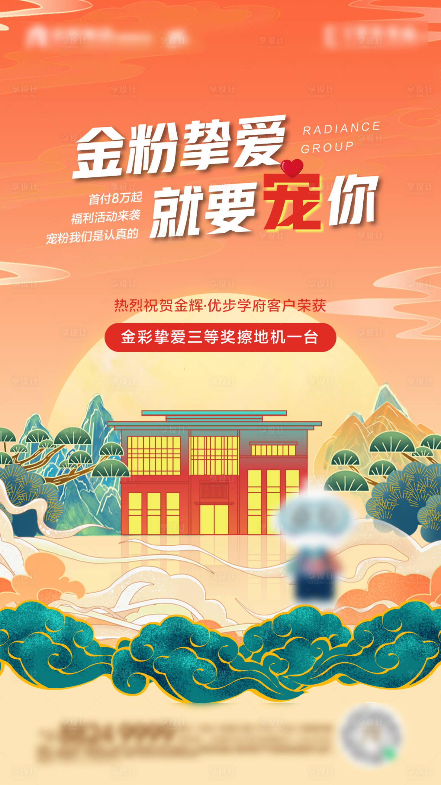 源文件下载【地产国潮领奖活动】编号：75880006785138989