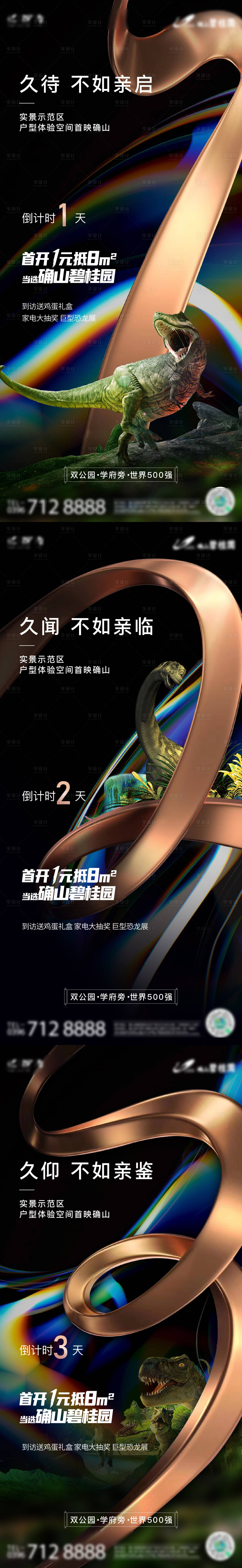源文件下載【享設計】搜索編號：98630006796977721【恐龍倒計時海報】