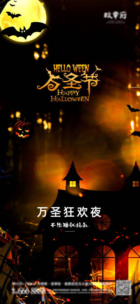 源文件下载【享设计】搜索编号：38690007010684654【万圣节海报】