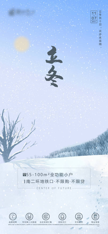 源文件下載【享設(shè)計(jì)】搜索編號(hào)：32790006942714827【立冬節(jié)氣海報(bào)】