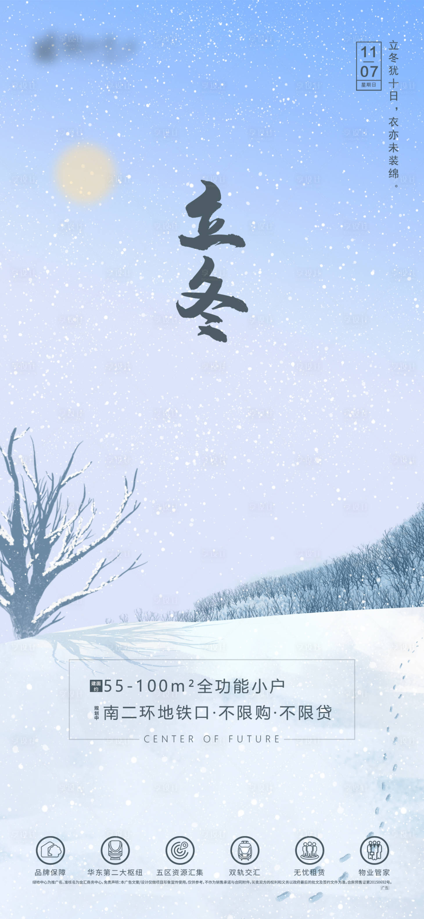 源文件下载【享设计】搜索编号：32790006942714827【立冬节气海报】