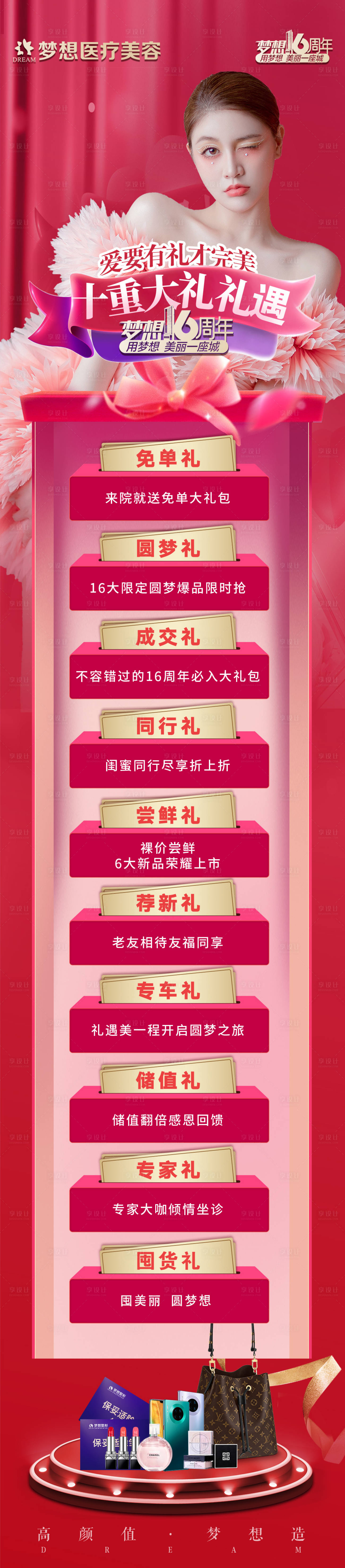 源文件下載【享設計】搜索編號：39490006933731845【十重大禮醫美長圖】