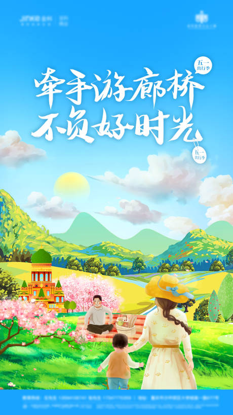 源文件下载【五一海报】编号：69320006767345516