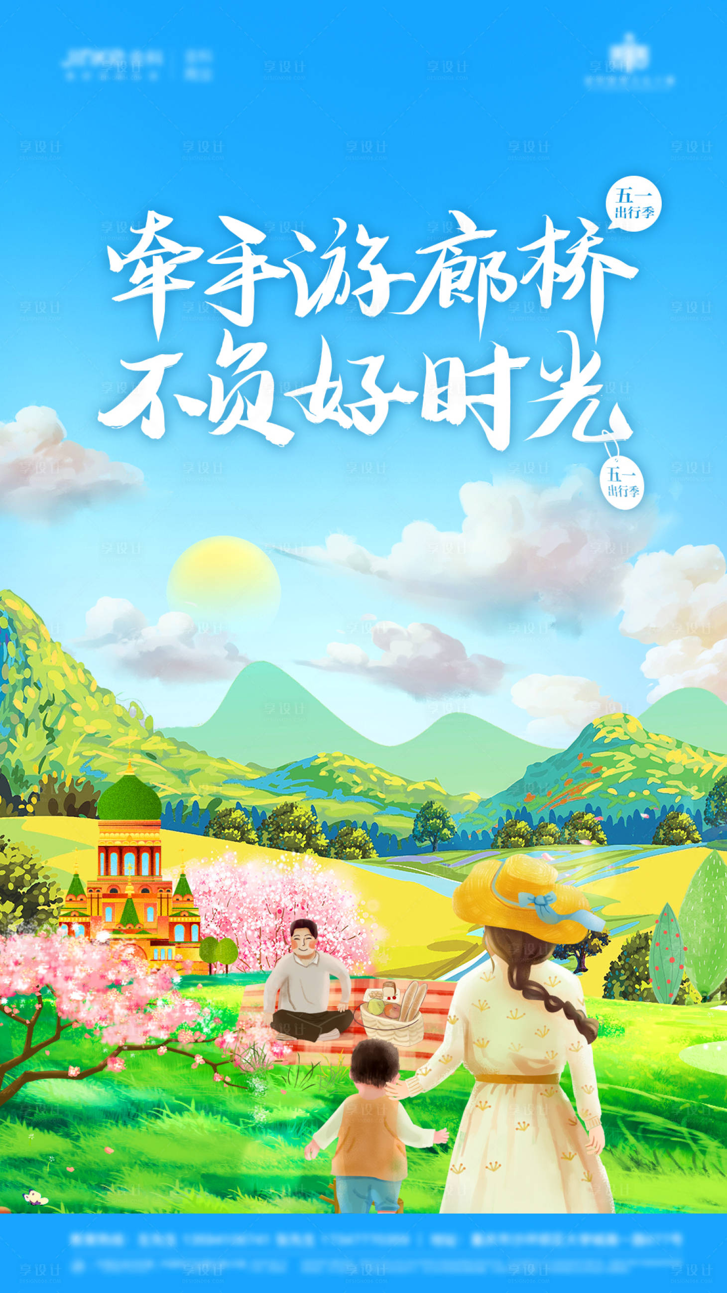 源文件下載【享設(shè)計(jì)】搜索編號(hào)：69320006767345516【五一海報(bào)】