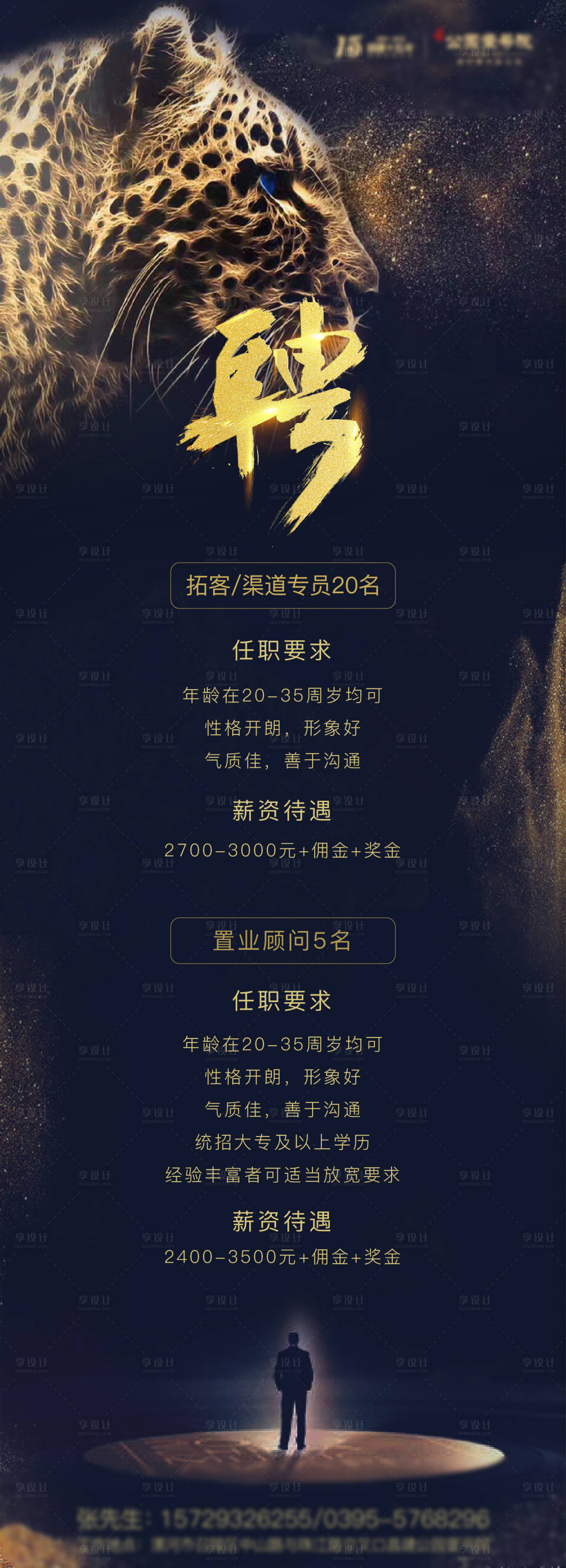 源文件下载【地产招聘长图海报】编号：48660006820259473