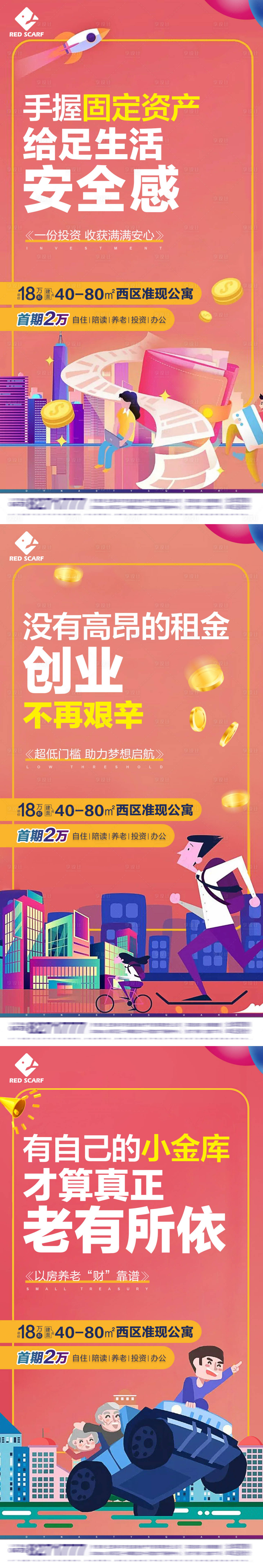 源文件下载【享设计】搜索编号：15200006940304026【房地产公寓价值点系列海报】