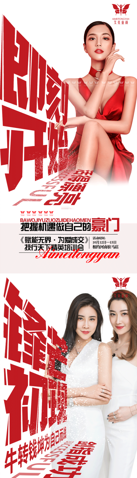 源文件下载【享设计】搜索编号：75150006745881807【医美招商大字报海报】