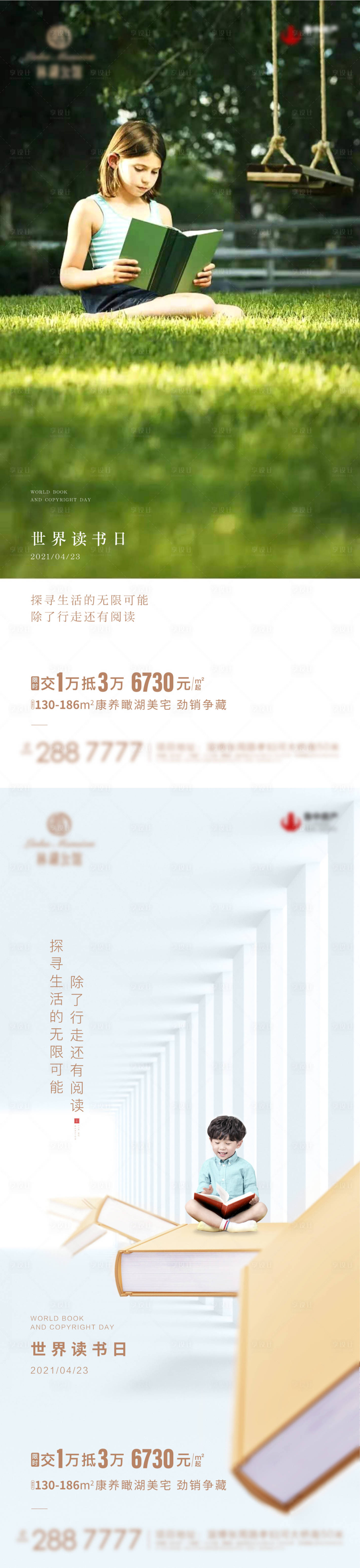 源文件下載【享設(shè)計】搜索編號：26170006827062013【讀書日海報】