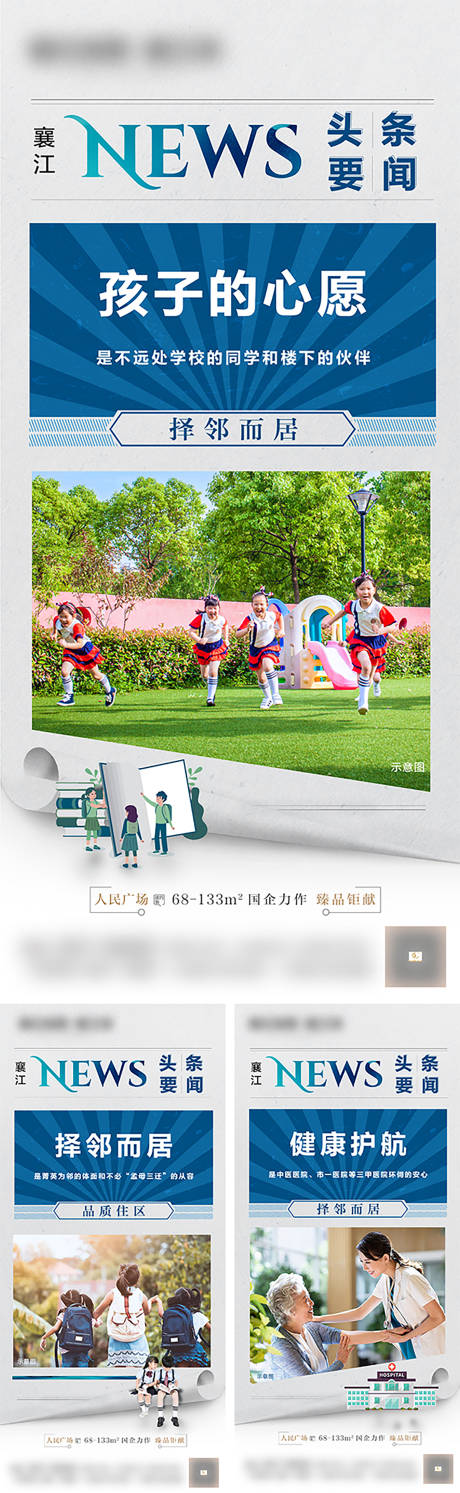 源文件下载【享设计】搜索编号：99920006789945887【房地产报道新闻系列海报】