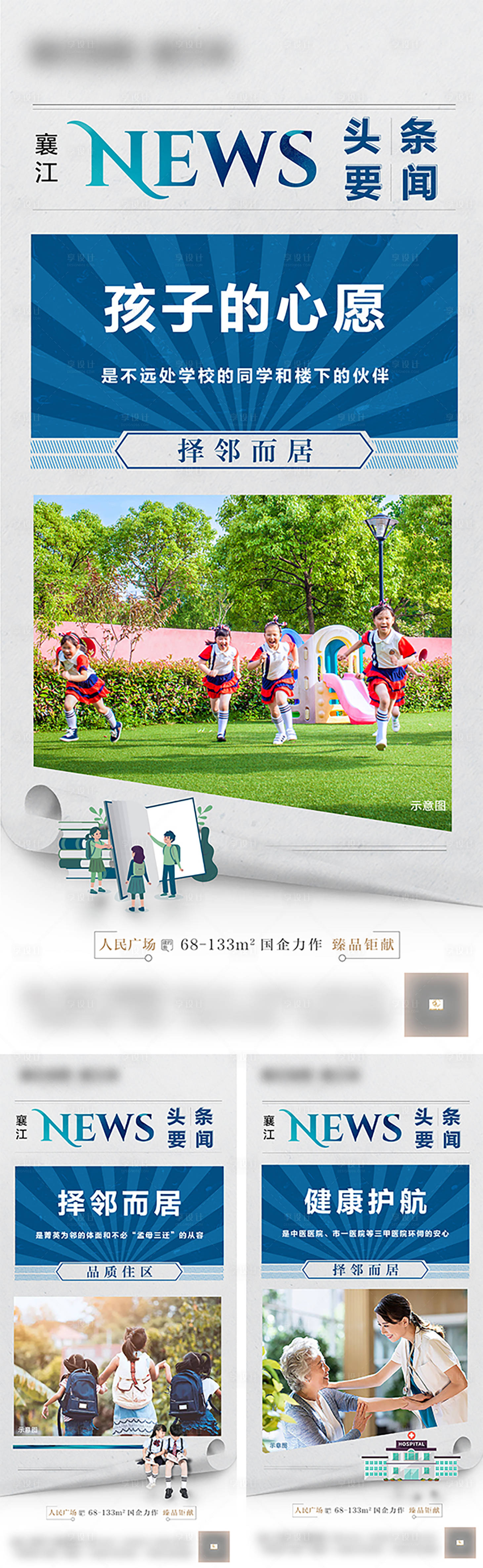 源文件下載【享設(shè)計(jì)】搜索編號(hào)：99920006789945887【房地產(chǎn)報(bào)道新聞系列海報(bào)】