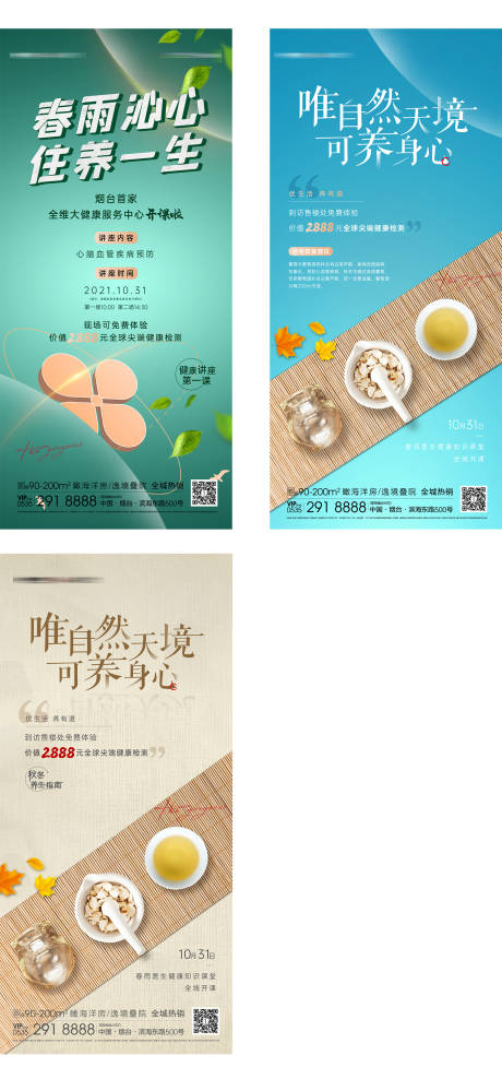 源文件下载【享设计】搜索编号：89600007023118459【春雨健康养生】