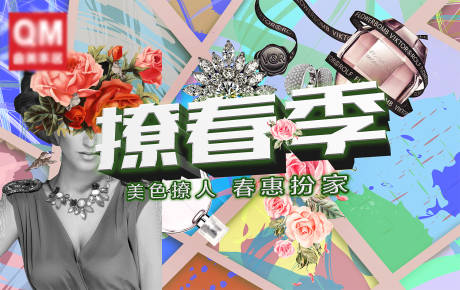 源文件下载【家居撩春季活动背景板】编号：73120006988794992