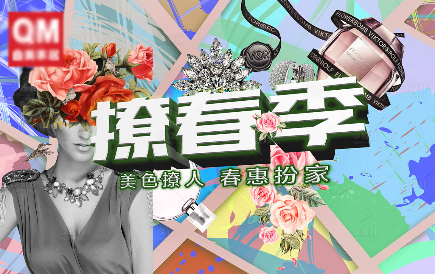 源文件下载【家居撩春季活动背景板】编号：73120006988794992