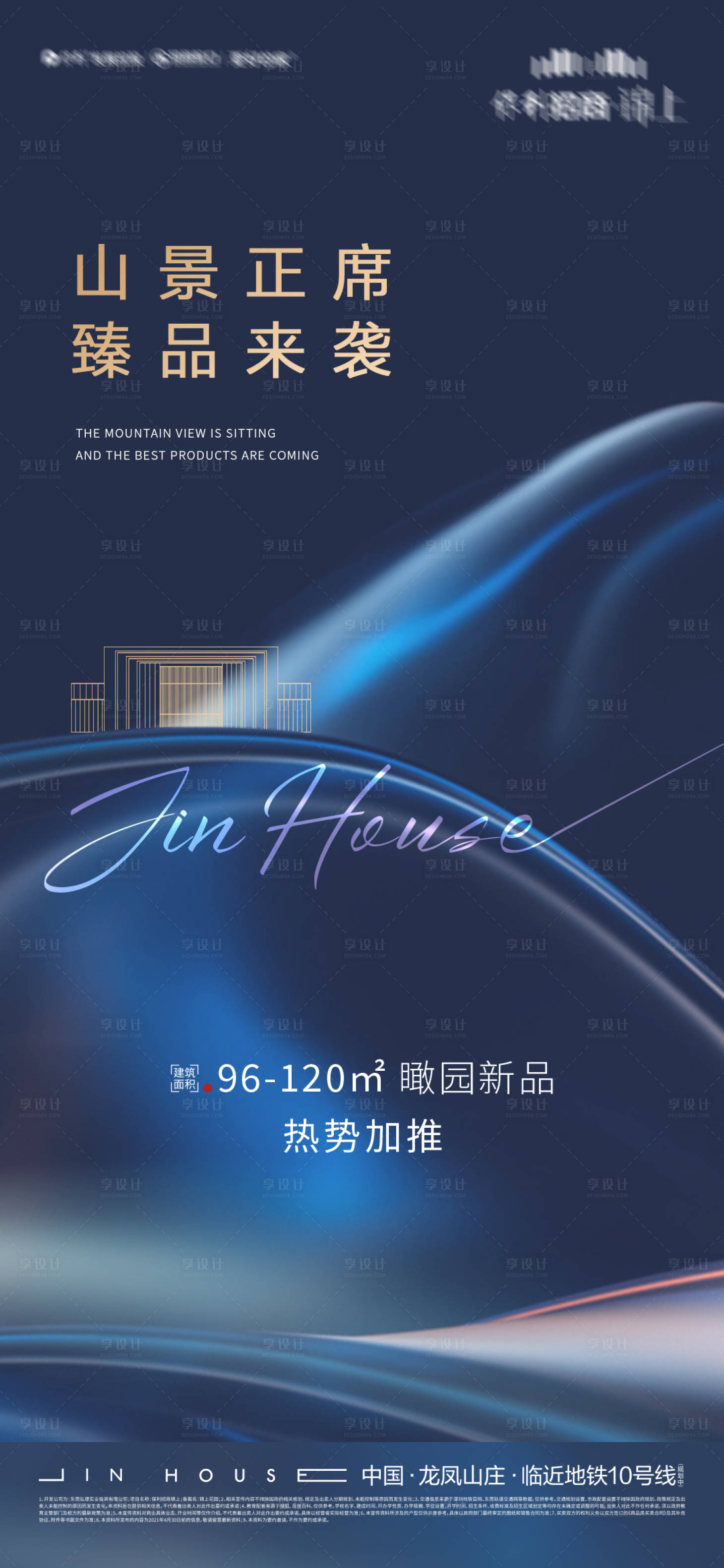 源文件下载【享设计】搜索编号：23920006784977506【加推地产海报】