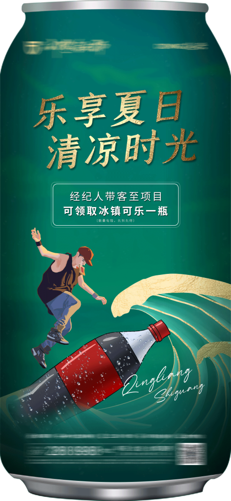 源文件下载【清凉夏日】编号：35390006778114275
