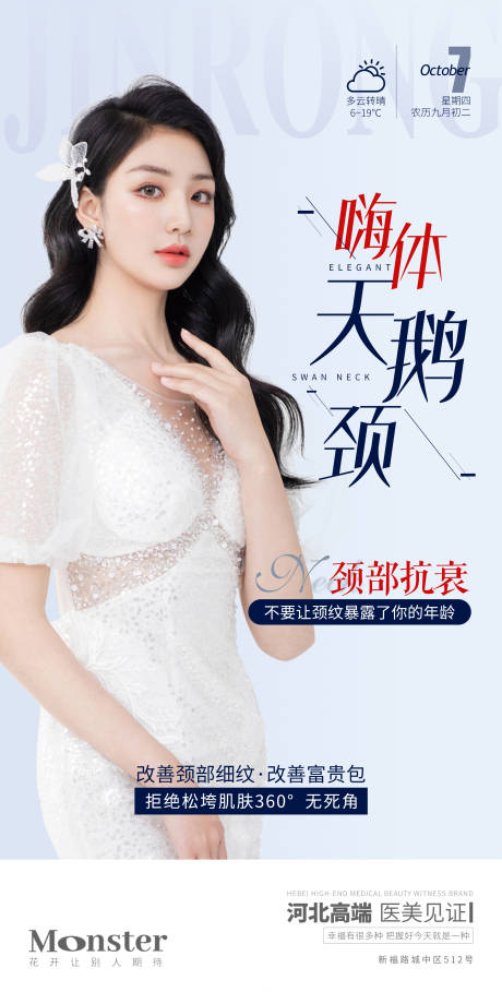 源文件下载【医美嗨体天鹅颈】编号：58640006962265680