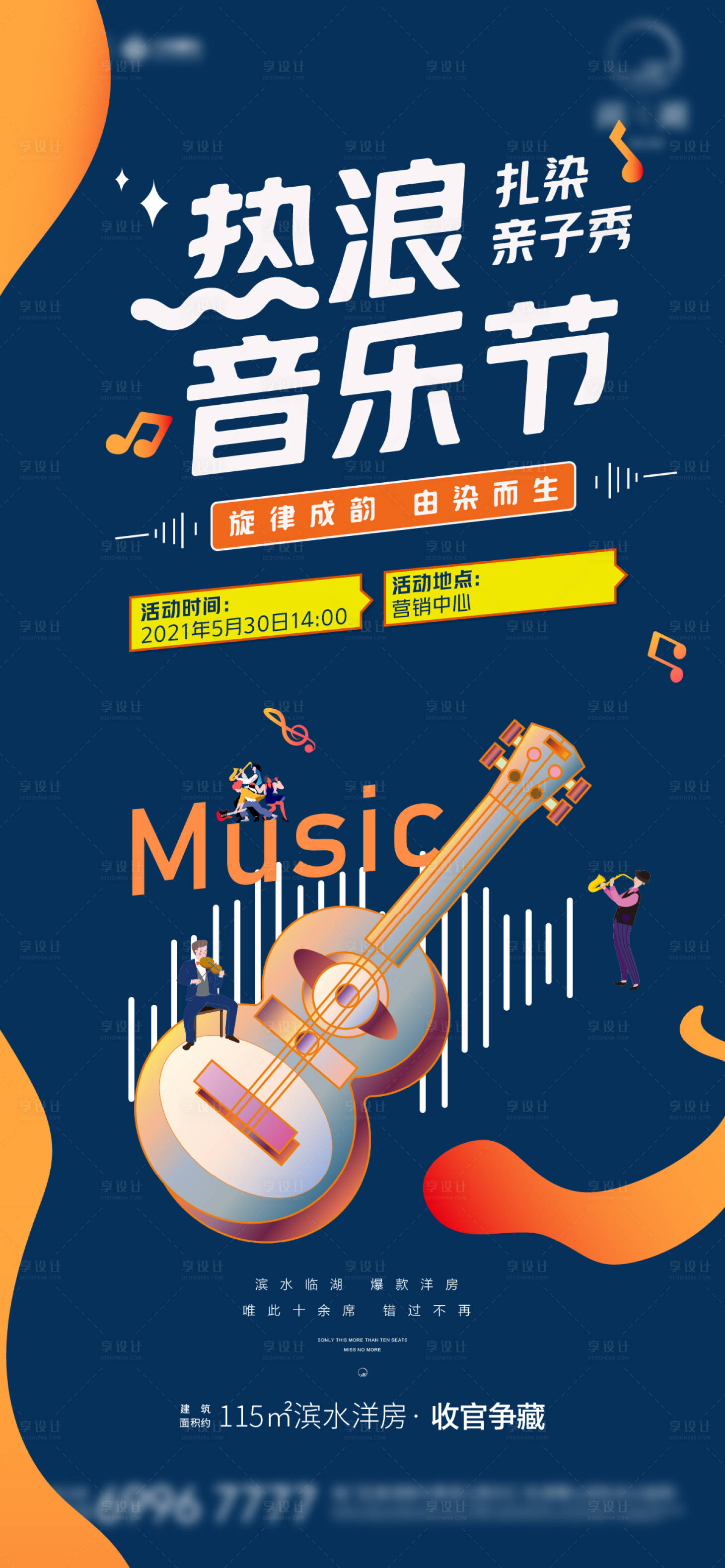 源文件下載【地產音樂節活動海報】編號：15130007026174615