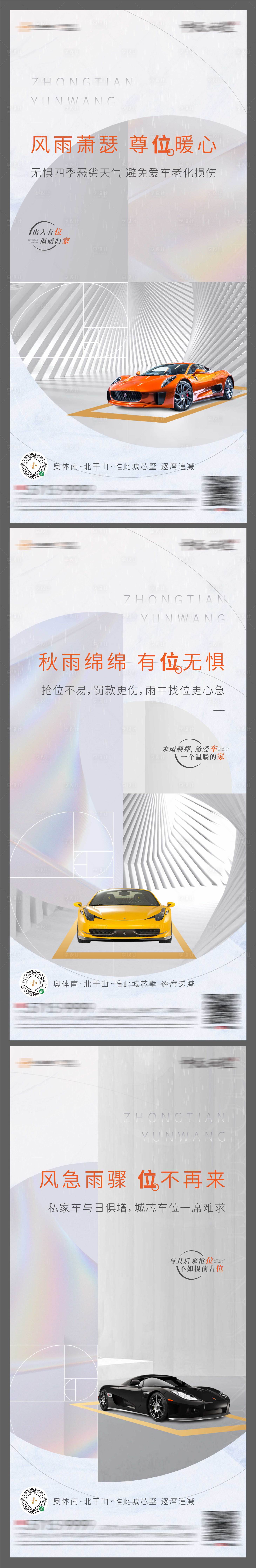源文件下載【享設(shè)計(jì)】搜索編號(hào)：20620006786652393【地產(chǎn)車位價(jià)值點(diǎn)系列微信貼片海報(bào)】