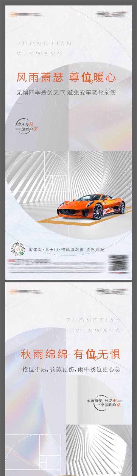 编号：20211011194958854【享设计】源文件下载-地产车位价值点系列微信贴片海报