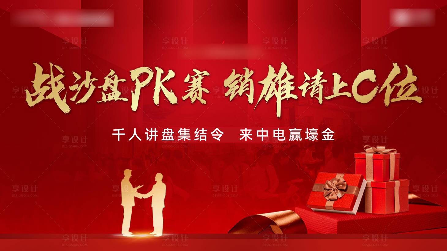 源文件下载【享设计】搜索编号：50490007007304376【战沙盘大赛背景板】