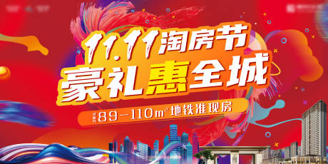 源文件下载【双十一淘房节主视觉背景板】编号：53630007014658722