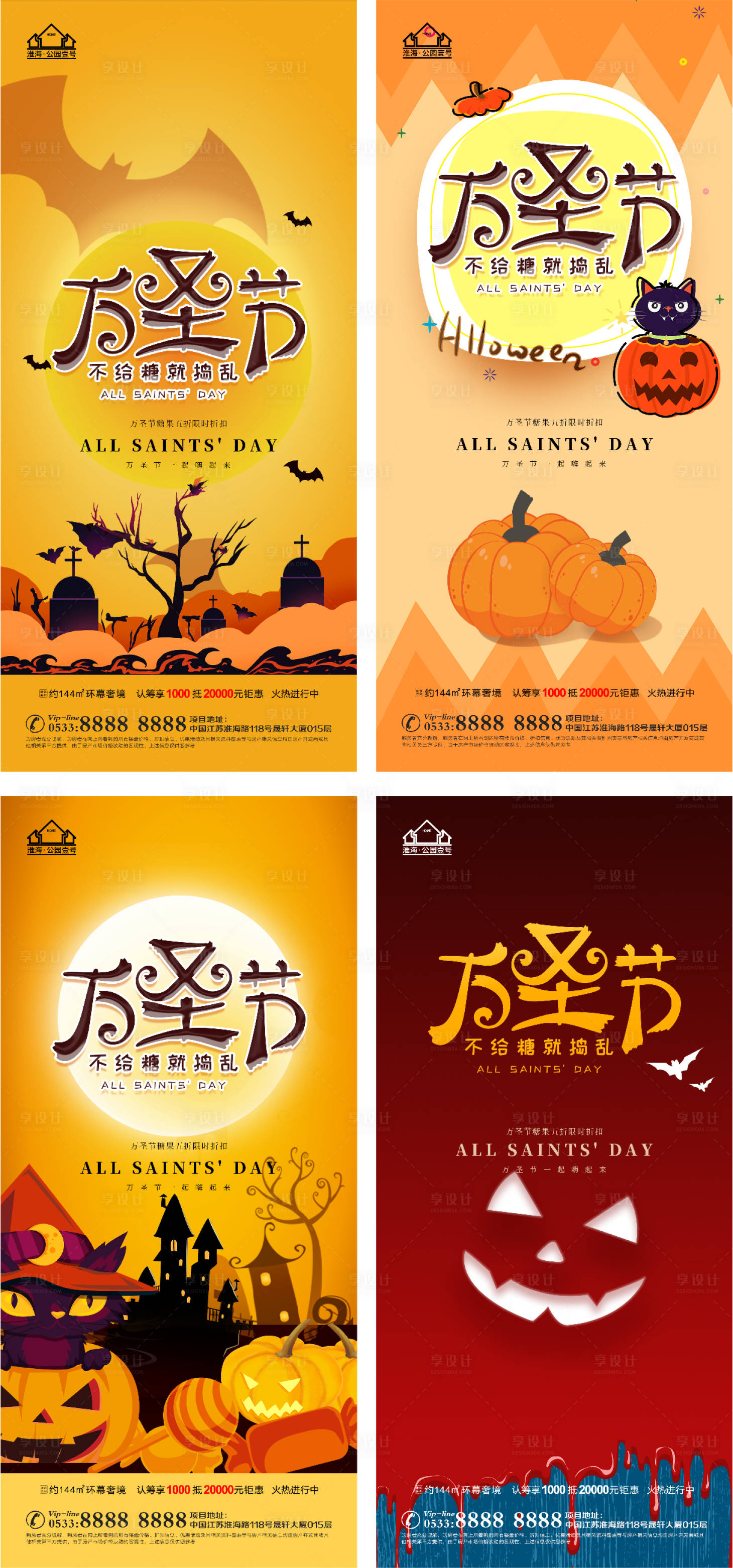 源文件下載【享設(shè)計(jì)】搜索編號(hào)：35680006798905625【地產(chǎn)萬圣節(jié)系列海報(bào)】