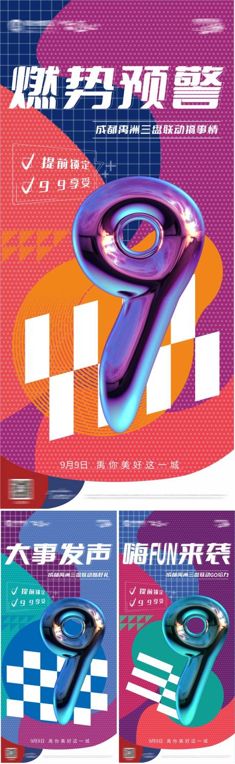 源文件下载【地产活动海报】编号：61630006874362547