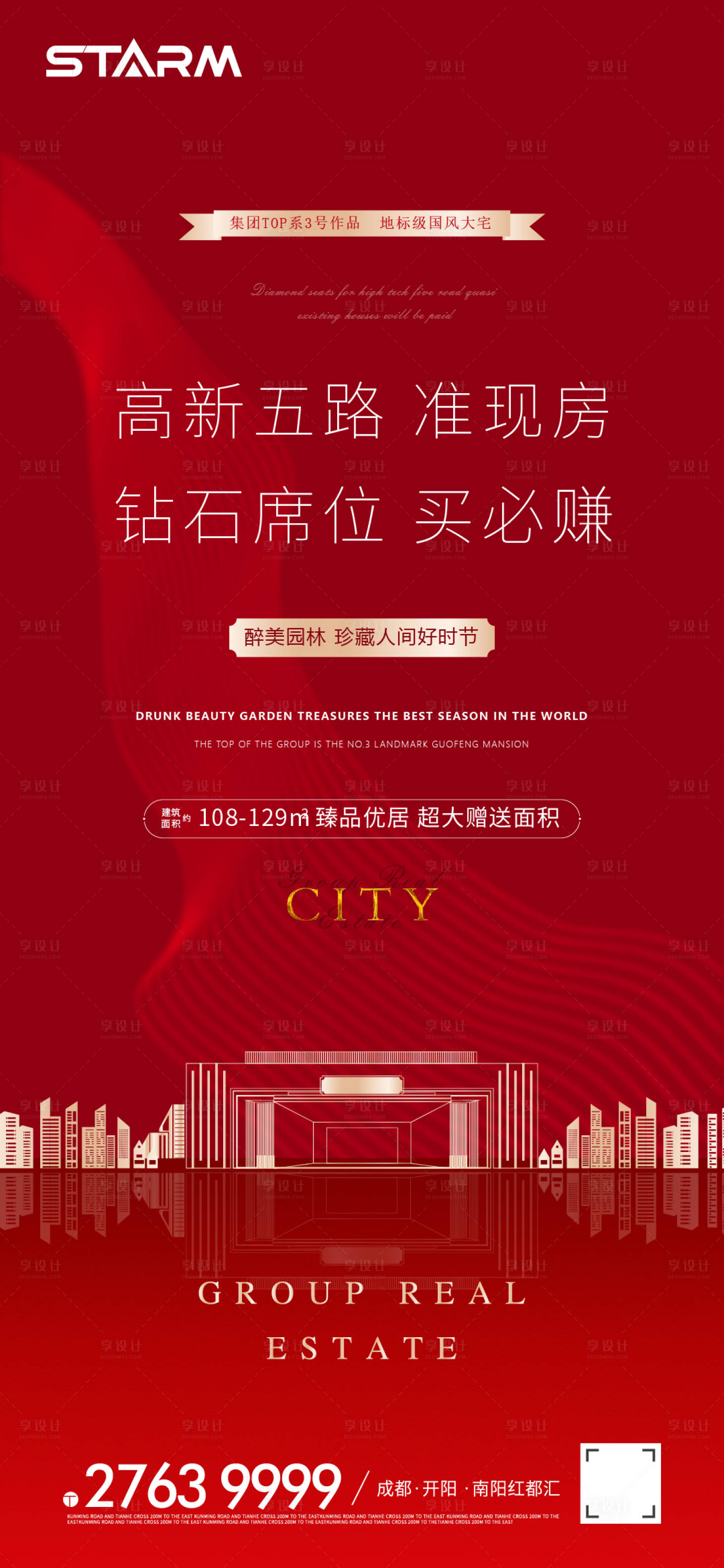 源文件下載【享設計】搜索編號：60170006860989740【別墅鉆石海報】