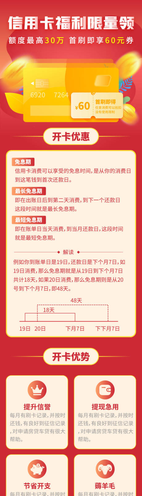 源文件下载【享设计】搜索编号：29310006731689964【银行信用卡福利领取海报长图】