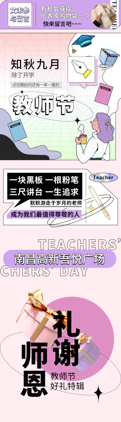 源文件下载【享设计】搜索编号：29950006756736264【教师节商场长图】