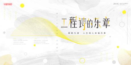 源文件下载【房地产简约艺术活动展板】编号：11670006900867809